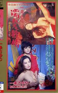 NKT-049 絵沢萠子,白川和子,伊佐山ひろ子,一条さゆり