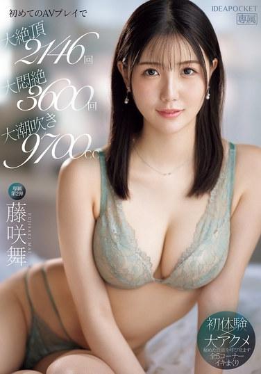IPZZ-465 藤咲舞