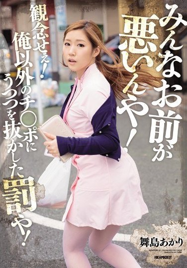 IPZ-913舞岛明里