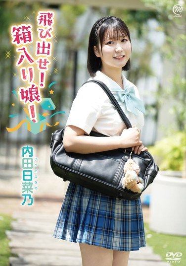 MMRAA-372内田日菜乃