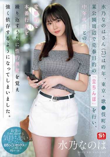 SONE-654水乃奈のは