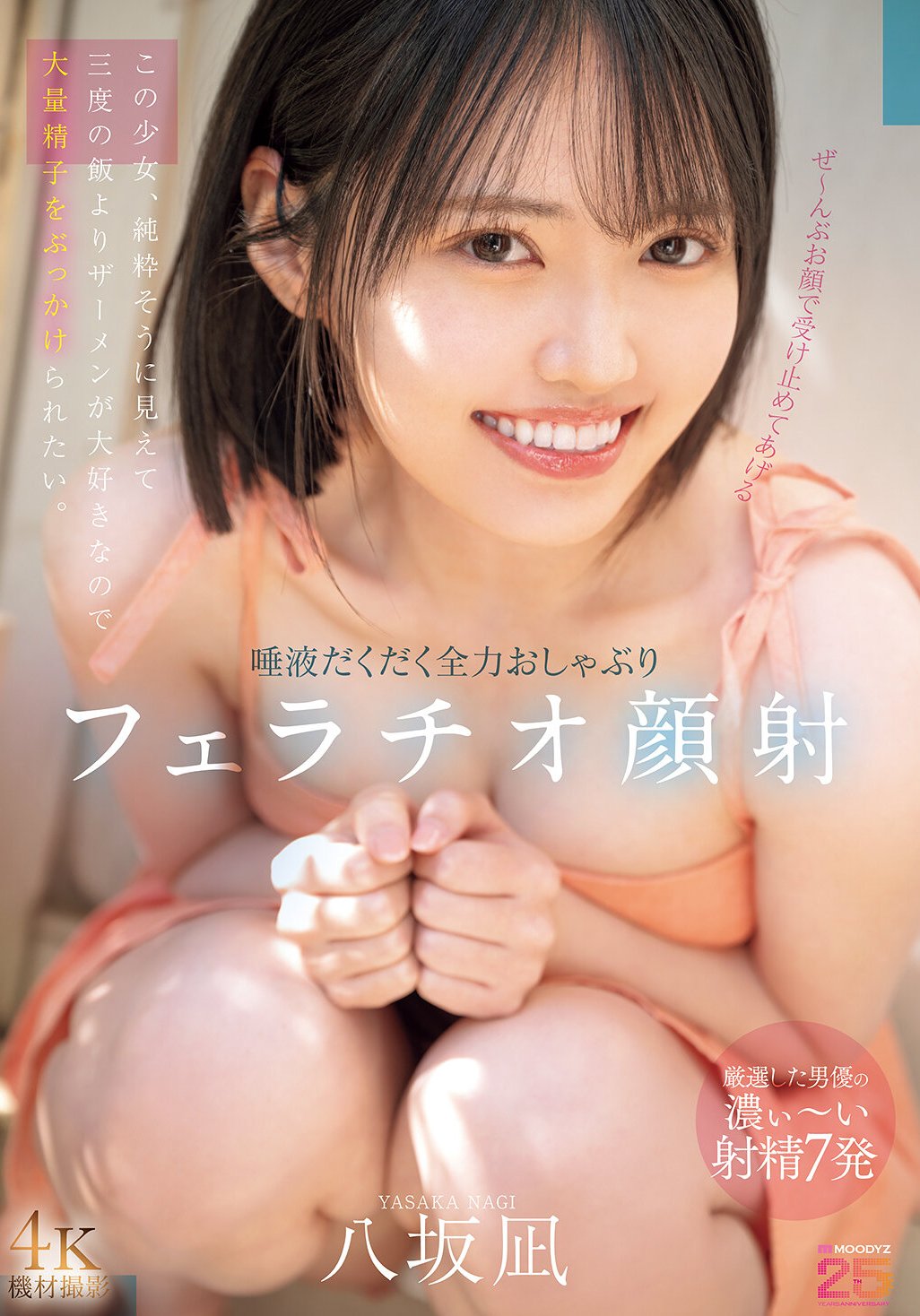 MIDA-343八坂凪