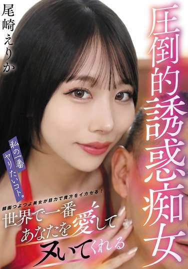 VTMN-016 尾崎绘里香