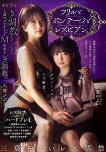 BBAN-558三葉やよい,大槻ひびき