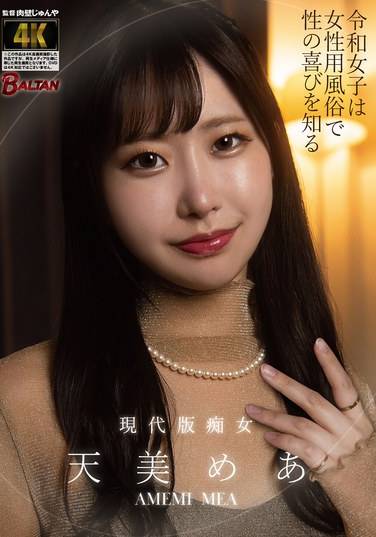 BACJ-130 天美めあ