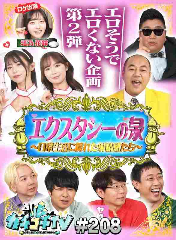 KCKC-208小宫浩信,森田哲矢,相田周二,东ブクロ,塔乃花铃,葵衣ぶ纪,miru,岸大将,高野正成