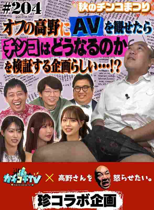 KCKC-204 小宫浩信,森田哲矢,高野正成,岸大将,早坂姬,竹内有纪,うんぱ衣