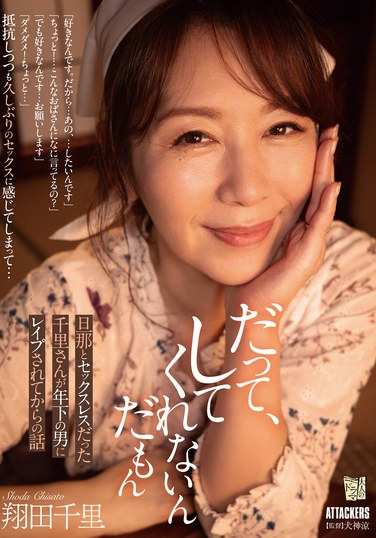 ADN-632 翔田千里