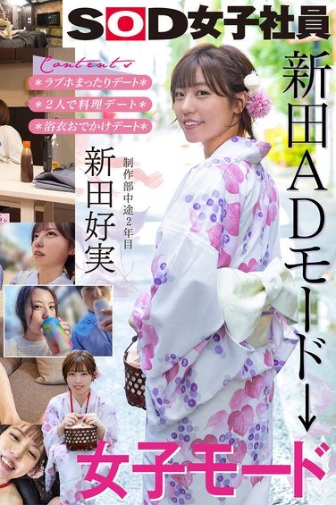 SDJS-287新田好实