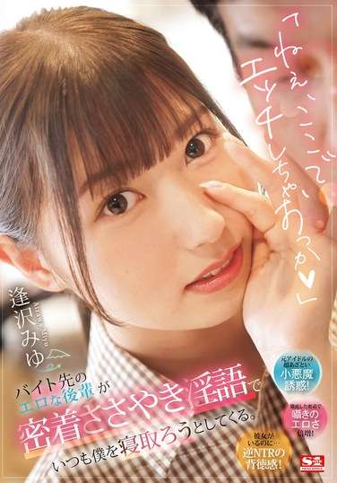 SONE-348逢沢美优