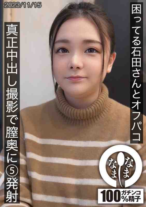 HNAMH-012石田美久