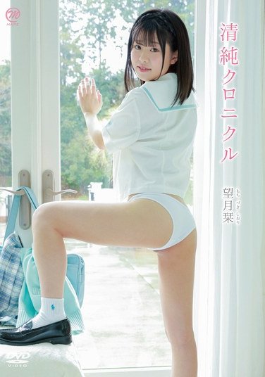 MMRAA-367望月栞