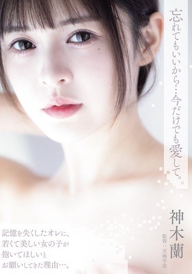 ADN-667 神木蘭
