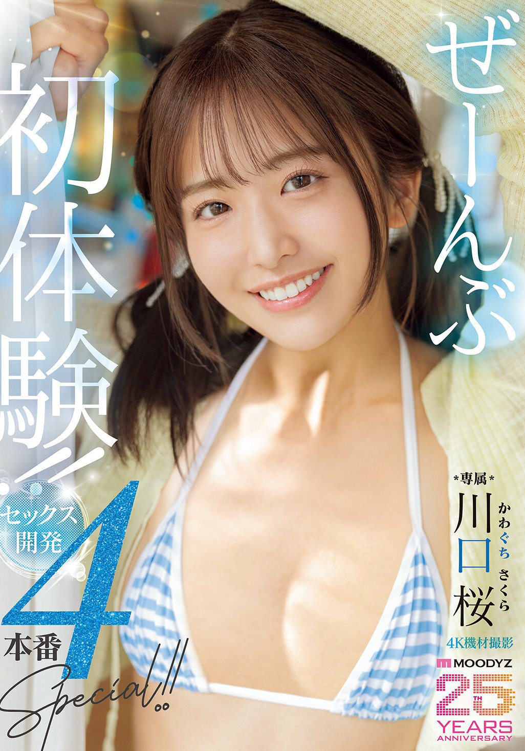 MIDA-340川口桜